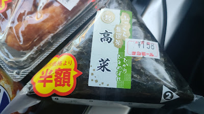 サンモールで購入した半額おにぎり（平日17時頃）