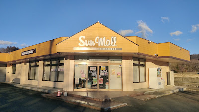 最寄りのスーパー「サンモール高山店」。18:30閉店・コンビニサイズの小規模店舗のため、買い出しは事前に済ませておくのがおすすめ。