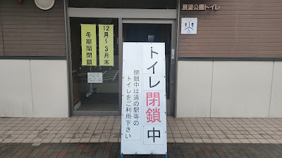 七ヶ宿ダム展望公園トイレ。訪問時（冬季）は閉鎖中でした。