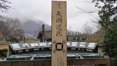 公園内に縄文時代の集落を復元した矢瀬遺跡があります。