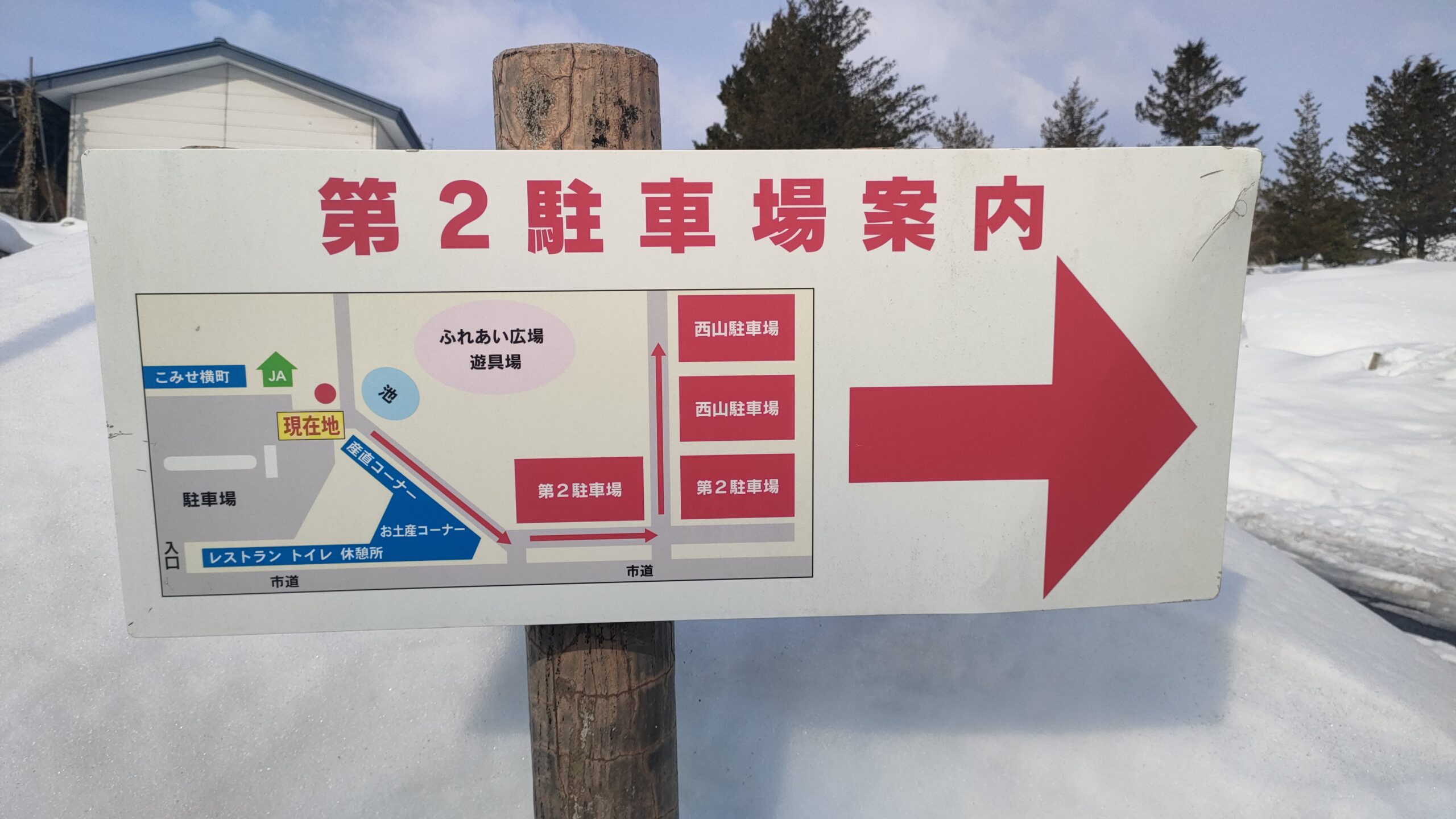 第2駐車場案内の看板。西山公園駐車場も掲示されています。