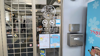 道の駅よつくら港 営業時間。