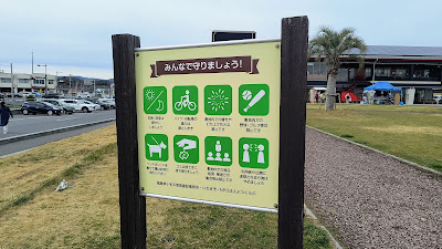 道の駅よつくら港のモニュメント看板。