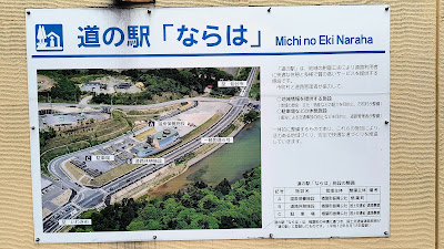 道の駅ならは全体像