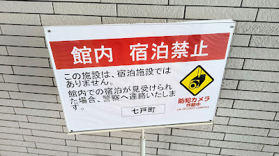 休憩所・トイレ棟にも宿泊禁止の注意書きがあります。