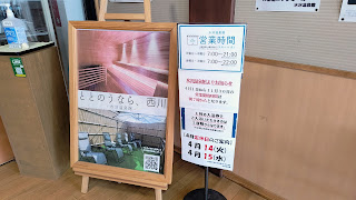 水沢温泉館の営業時間案内。4〜11月は朝7時から営業。