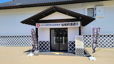 南部杜氏伝承館。日本酒の試飲コーナー（有料）があります。