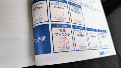道の駅スタンプ帳は各道の駅で使えるクーポンが付いています。道の駅石鳥谷のクーポンは粗品プレゼントです。