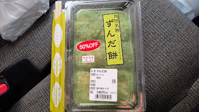 ずんだ餅。半額だったのでつい買ってしまいました。おいしかったです。
