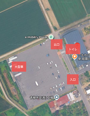 「道の駅 庭園の郷 保内」の衛星写真。入口から一番遠い場所が大型車エリアです。