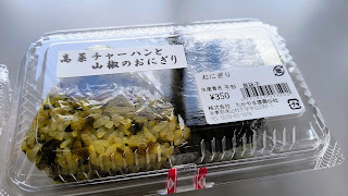 高菜チャーハンと山椒のおにぎり（¥350）。地元生産者が手がけるオリジナルおにぎりです。