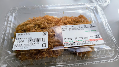 チキンカツ（菊村肉店製造・¥300）。国産鶏肉使用。柔らかくておいしかったです。