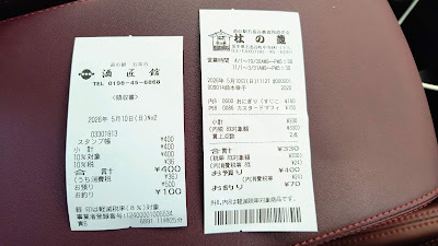 今回の購入品のレシート。左が酒匠館（スタンプ帳400円）、右が杜の蔵（おにぎり・カスタードマフィ）。