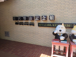 道の駅から車で約20分の宮沢賢治記念館。入館料¥350。