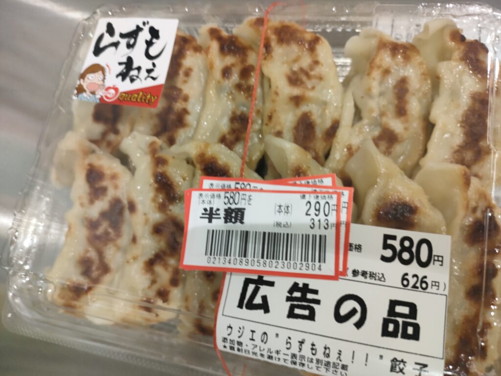 ウジエの"らずもねぇ！！（宮城弁で「とんでもねぇ」）"餃子（半額で税込313円）。おいしかったです。