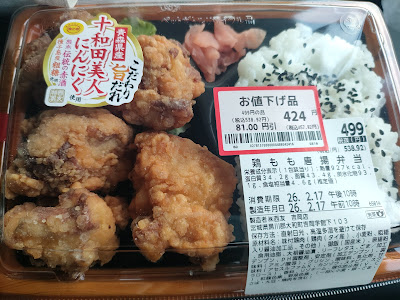 少し遠いですが道中にあった西友で購入した唐揚げ弁当。夕方16:30頃の訪問時に15%割り引きでゲットできました。