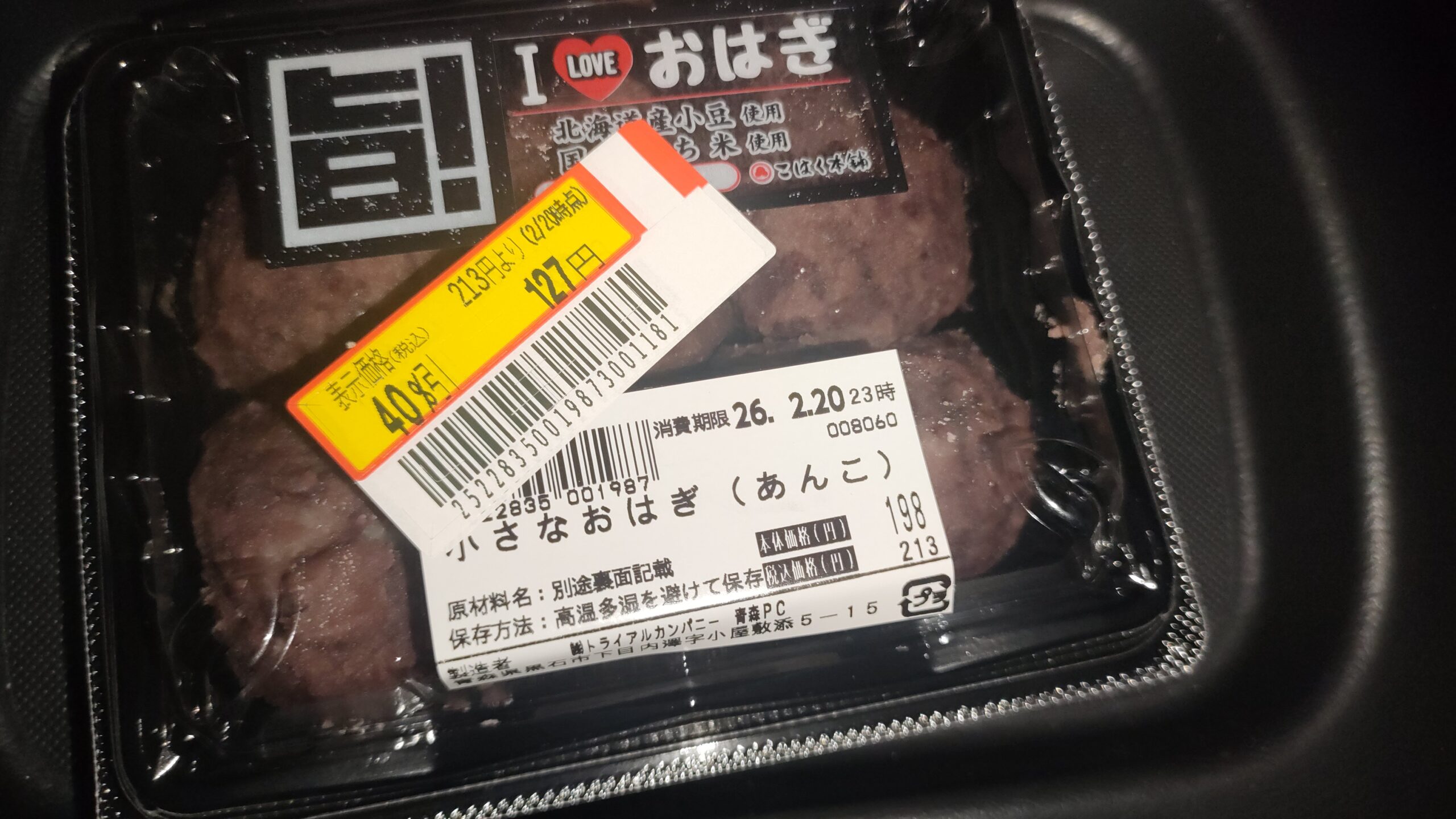 おはぎも40%引だったので購入。海鮮丼はありましたが、弁当類は売り切れでした。