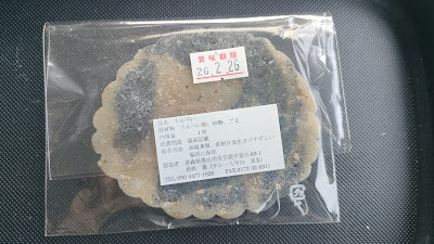 人生初うんぺい。太宰カステラのついでに購入しましたがおいしかったです。