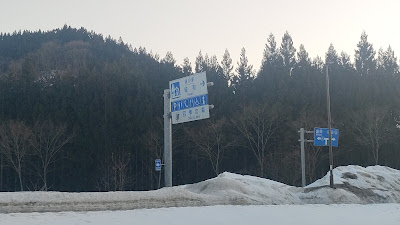 道の駅協和の看板