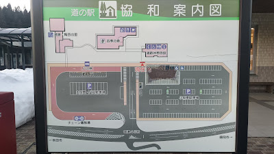 道の駅 協和 案内図