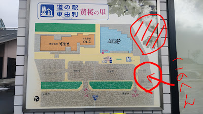 「道の駅 東由利」施設案内図。スーパーの前(赤丸斜線)にも駐車場あり。今回(2月訪問時)は赤丸部分に駐車しました。