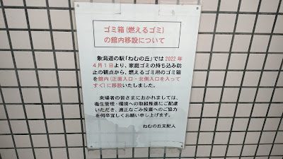 燃えるゴミ用のゴミ箱は館内設置のため営業時間内のみ利用可能です