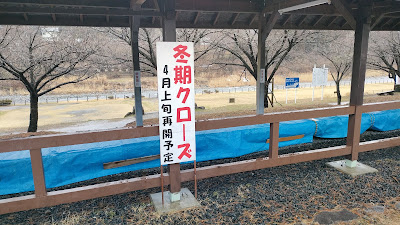 足湯は冬季休業中でした。4月上旬から再開予定