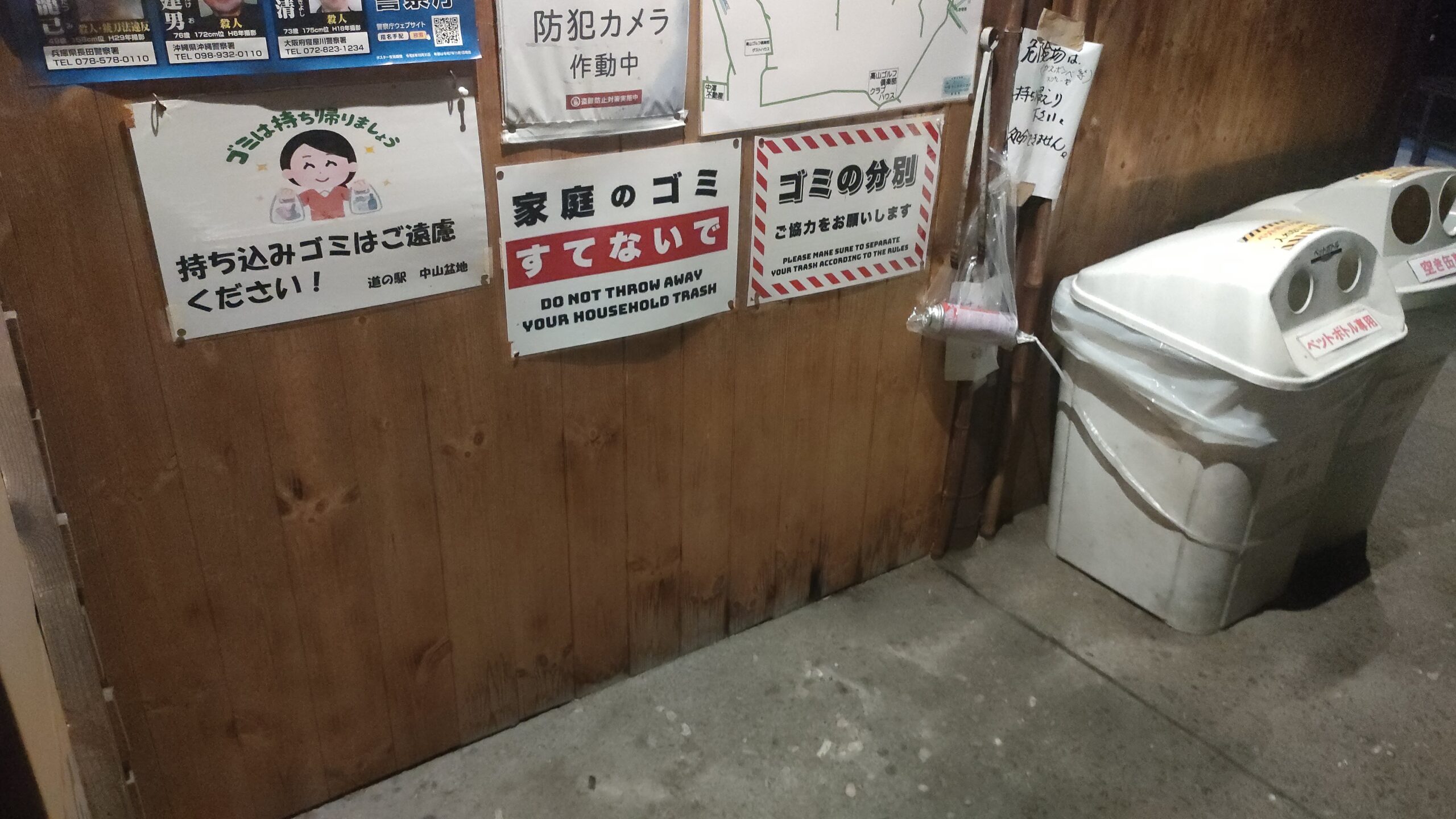 道の駅中山盆地 夜間のゴミ箱の様子