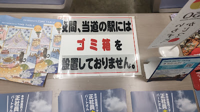 「夜間、ゴミ箱を設置していません」の掲示
