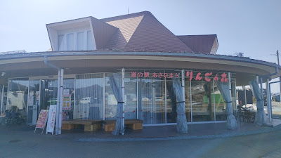 道の駅 あさひまち直売所