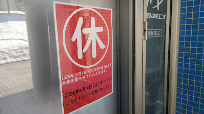 冬季休業のお知らせ