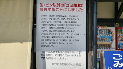 燃えるゴミ用のゴミ箱は撤去されていました
