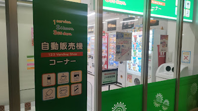 自動販売機コーナーは24時間利用可能