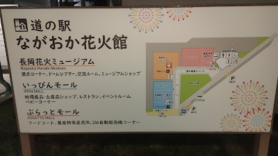 道の駅 ながおか花火館 施設案内図