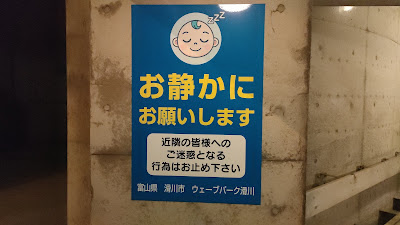 「お静かにお願いします」の貼り紙