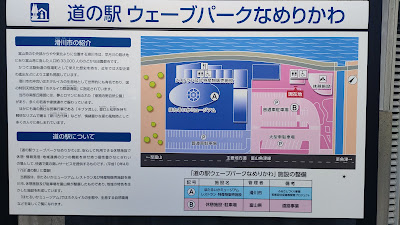 道の駅 ウェーブパークなめりかわ 施設案内図