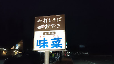 食事処のメニュー。手打ちそばやおやきが名物