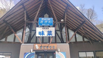 「道の駅 おがわ」食事処・売店建物外観