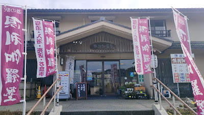 売店・温泉・レストラン・休憩スペースが入っている建物