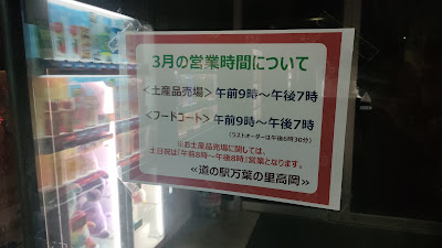 その月の営業時間は店舗入り口の貼り紙や公式サイトで確認できます。