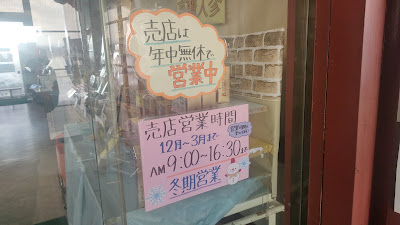 「売店は年中無休で営業中」