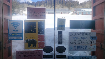 売店の裏から中庭に通じるドア。雪と熊の影響で閉鎖中でした。