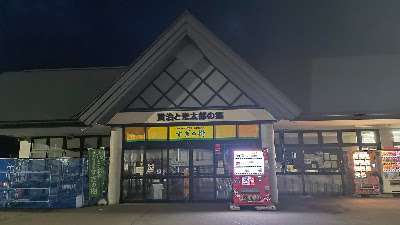 物産館「賢治と光太郎の郷」とJA農産物直売所「すぎの樹」の入口。新鮮な地元産農産物が並ぶ。