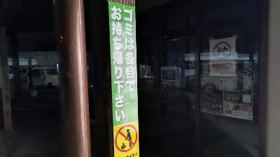 建物入口の張り紙。「ゴミは各自でお持ち帰り下さい」と明示されています。