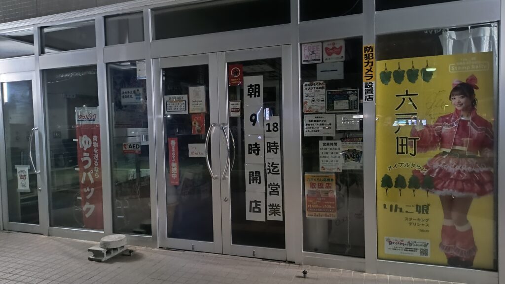メイプルふれあいセンター入口の営業時間案内（朝9時〜18時）