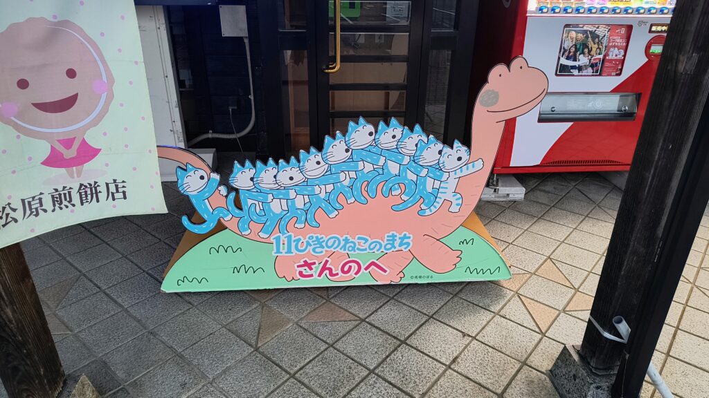 11ぴきのねこのオブジェ