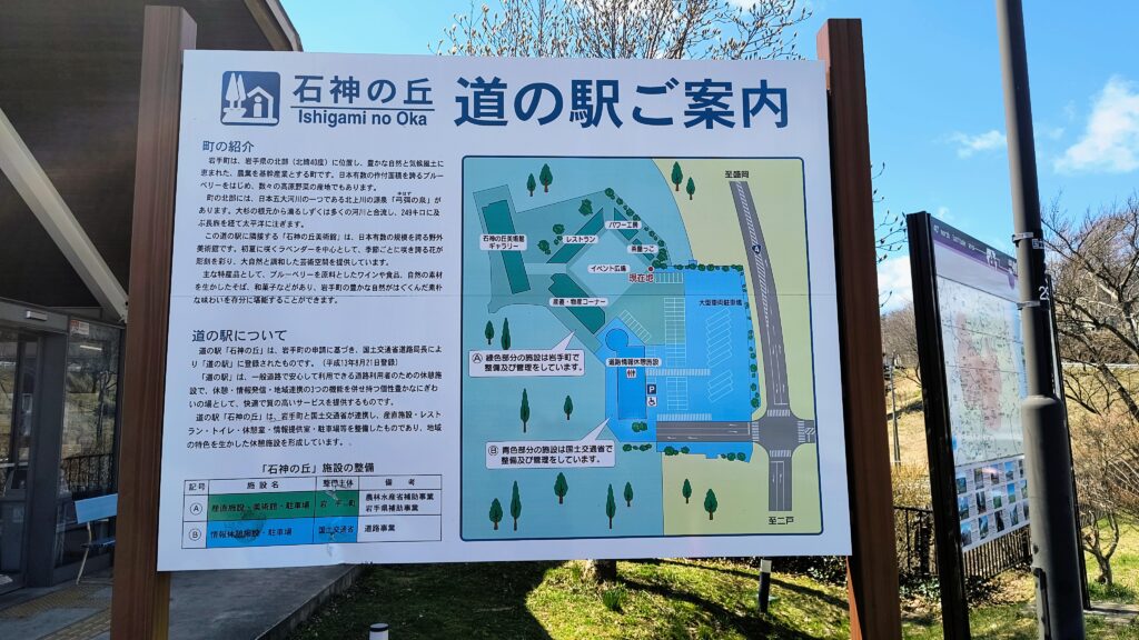 道の駅案内板
