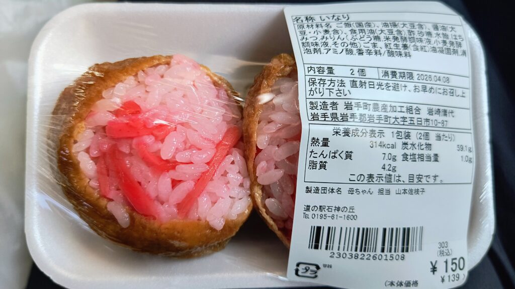 いなり寿司（税込150円）