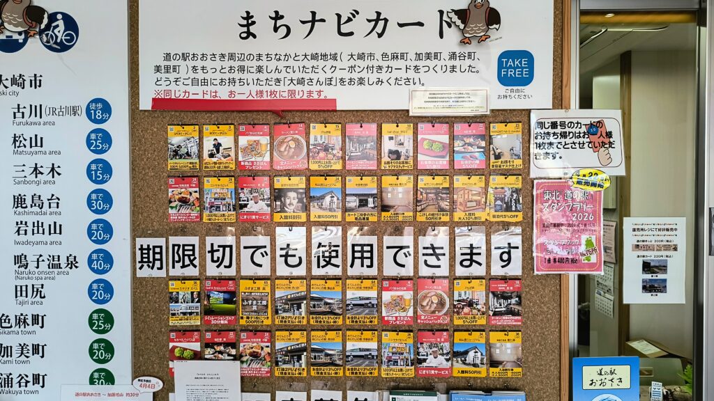 「道の駅おおさき」館内の「まちナビカード」コーナー。周辺施設のクーポン付きカードを自由に持ち帰れる（温泉入浴料の割引券なども含む）