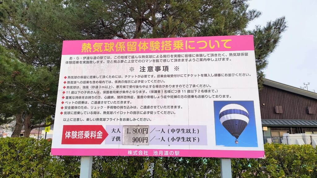 熱気球の係留体験搭乗なども行われているようです（訪問時は未実施）。